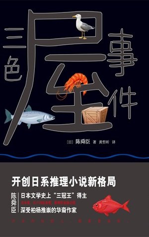 三色屋事件（出书版）